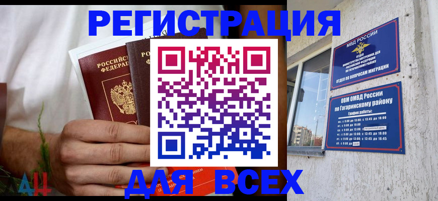 прописка штамп в Белово