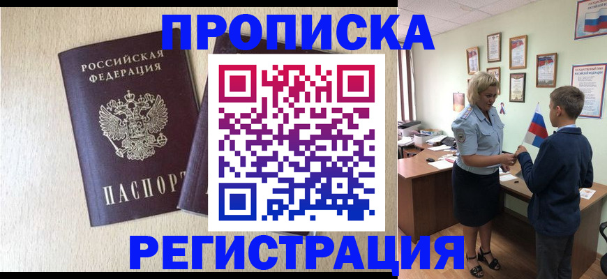 временная регистрация законно в Белово